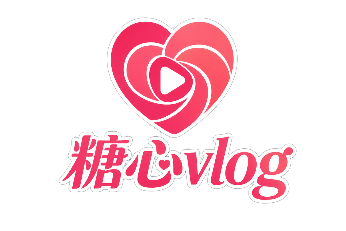 糖心vlog